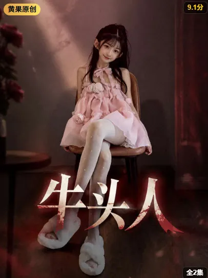 四叶妹妹!短剧封面